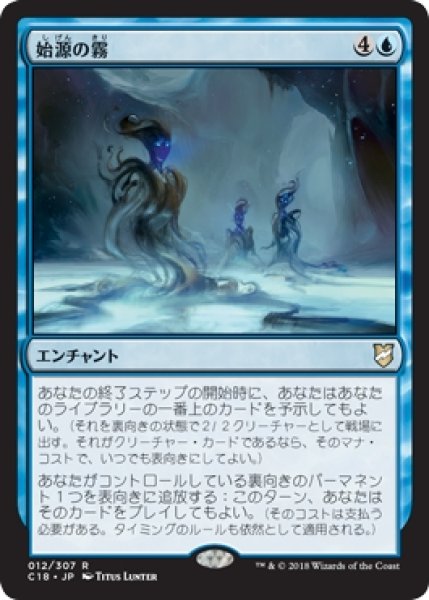 画像1: 【C18】《始源の霧/Primordial Mist》【R】 (1)