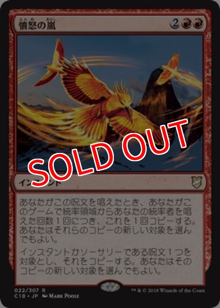 画像1: 【C18】《憤怒の嵐/Fury Storm》【R】 (1)