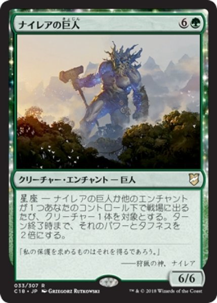 画像1: 【C18】《ナイレアの巨人/Nylea's Colossus》【R】 (1)