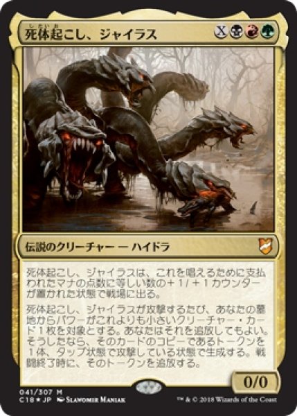 画像1: 【C18】※Foil※《死体起こし、ジャイラス/Gyrus, Waker of Corpses》【M】 (1)