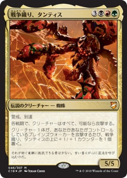 画像1: 【C18】※Foil※《戦争織り、タンティス/Thantis, the Warweaver》【M】 (1)