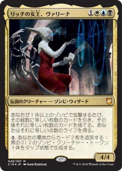 画像1: 【C18】※Foil※《リッチの女王、ヴァリーナ/Varina, Lich Queen》【M】 (1)