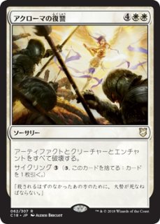 MTG デュエルデッキ 【DVD】※Foil※《怒りの天使アクローマ/Akroma 