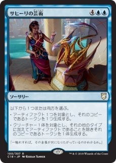 MTG プロモーションカード 【MTG/PR】※Foil※《サヒーリの芸術