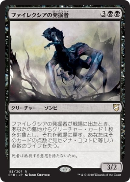 画像1: 【C18】《ファイレクシアの発掘者/Phyrexian Delver》【R】 (1)