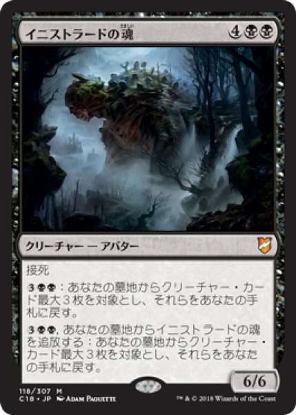 画像1: 【C18】《イニストラードの魂/Soul of Innistrad》【M】 (1)