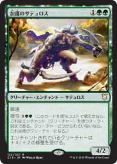 MMQ】※FOIL※《木を伐るサテュロス/Lumbering Satyr》【U
