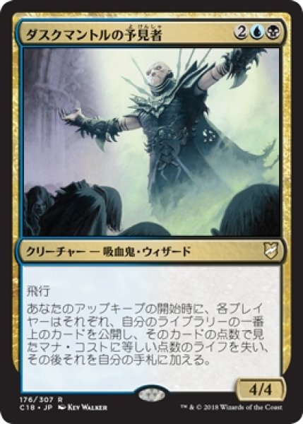 画像1: 【C18】《ダスクマントルの予見者/Duskmantle Seer》【R】 (1)