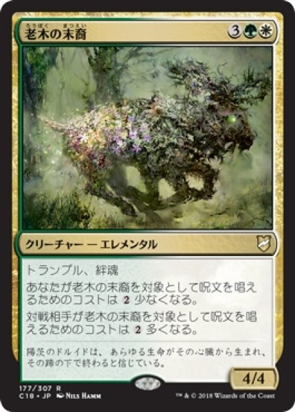 画像1: 【C18】《老木の末裔/Elderwood Scion》【R】 (1)