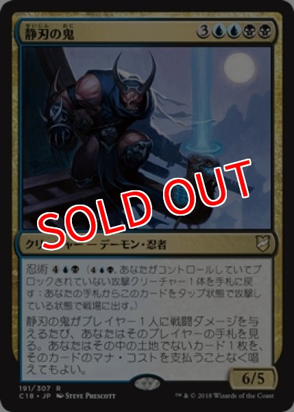 画像1: 【C18】《静刃の鬼/Silent-Blade Oni》【R】 (1)