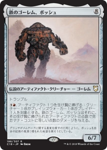 画像1: 【C18】《鉄のゴーレム、ボッシュ/Bosh, Iron Golem》【R】 (1)