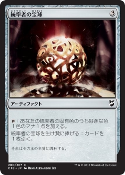 画像1: 【C18】《統率者の宝球/Commander's Sphere》【C】 (1)