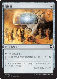 MSH】《マインド・ストーン/The Mind Stone 》【M】 - PROJECT CORE 1号店
