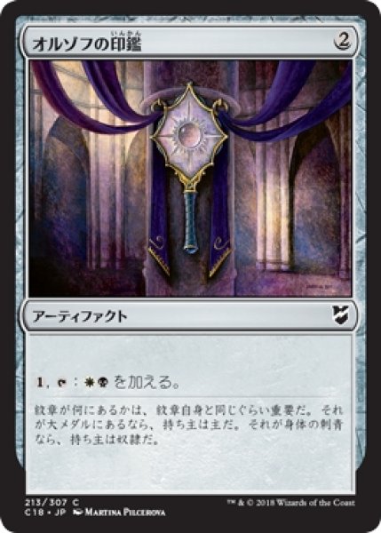 画像1: 【C18】《オルゾフの印鑑/Orzhov Signet》【C】 (1)