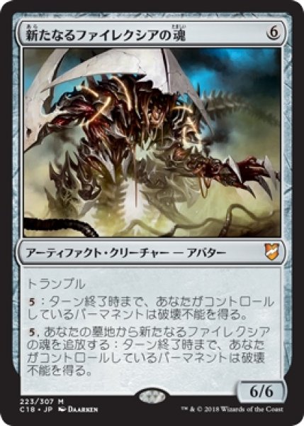 画像1: 【C18】《新たなるファイレクシアの魂/Soul of New Phyrexia》【M】 (1)