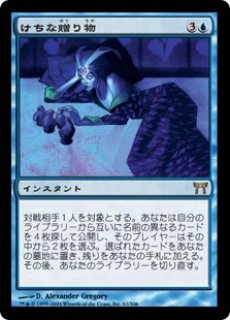 けちな贈り物/Gifts Ungiven《英語》【CHK】