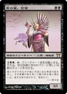 MTG 特価・傷有 シングルカード ※特価※【CHK】《夜の華、切苦