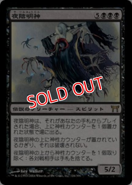 ください】 ヤフオク! - MTG《夜陰明神/Myojin of Night's Reach》[CHK