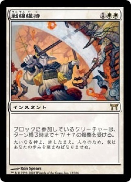 画像1: 【CHK】《戦線維持/Hold the Line》【R】 (1)
