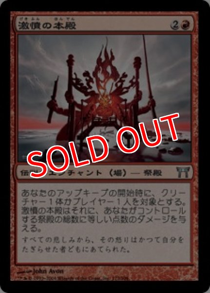 画像1: ※特価※【CHK】《激憤の本殿/Honden of Infinite Rage》【U】 (1)