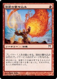 特価※【JUD】《溶岩の投げ矢/Lava Dart》【C】 - PROJECT CORE 1号店