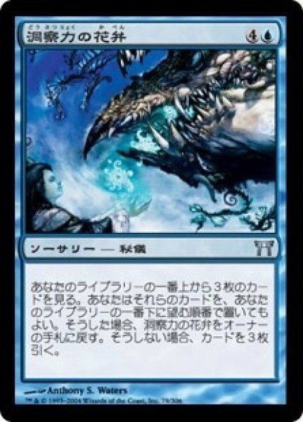 画像1: ※特価※【CHK】《洞察力の花弁/Petals of Insight》【U】 (1)