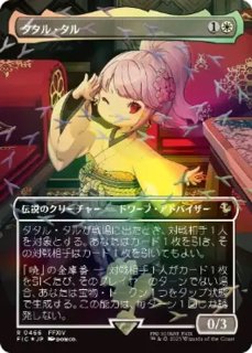 FIN/ホリデー】※チョコボトラック・FOIL※《桃源郷の探求者、チョコ