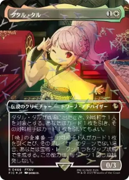 画像1: 【FIC/ホリデー】※チョコボトラック・FOIL※《タタル・タル/Tataru Taru》【R】 (1)