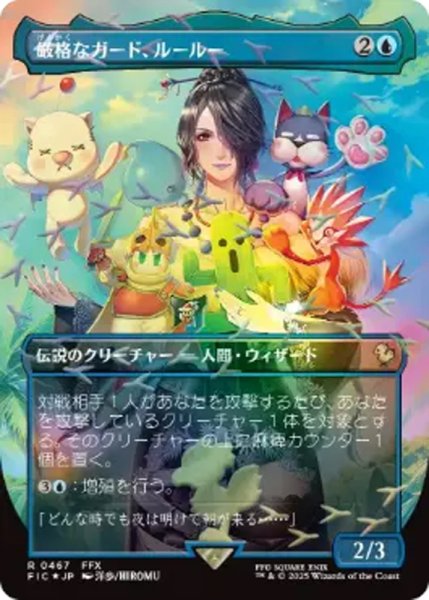 画像1: 【FIC/ホリデー】※チョコボトラック・FOIL※《厳格なガード、ルールー/Lulu, Stern Guardian》【R】 (1)