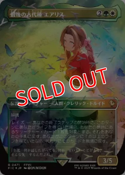 画像1: 【FIC/ホリデー】※チョコボトラック・FOIL※《最後の古代種エアリス/Aerith, Last Ancient》【R】 (1)