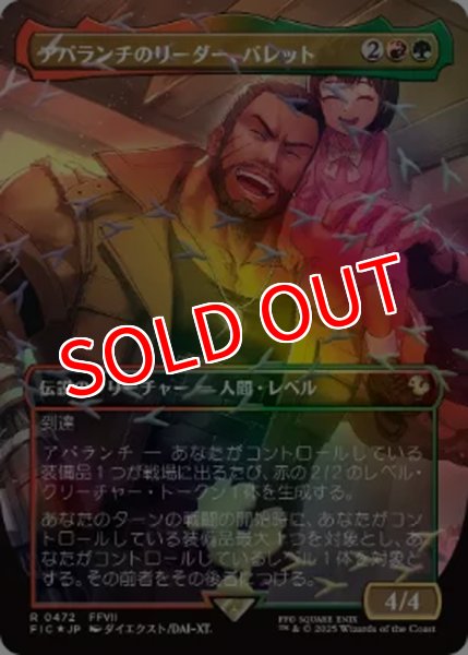 画像1: 【FIC/ホリデー】※チョコボトラック・FOIL※《アバランチのリーダー、バレット/Barret, Avalanche Leader》【R】 (1)