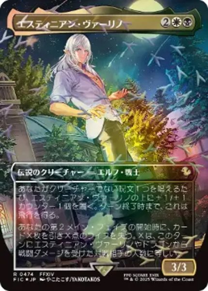 画像1: 【FIC/ホリデー】※チョコボトラック・FOIL※《エスティニアン・ヴァーリノ/Estinien Varlineau》【R】 (1)