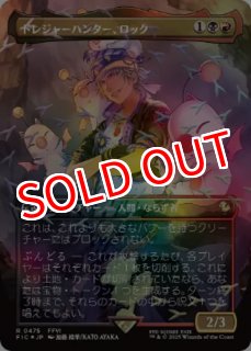 FIC/ホリデー】※チョコボトラック・FOIL※《モーグリ族の戦士、モグ/Mog