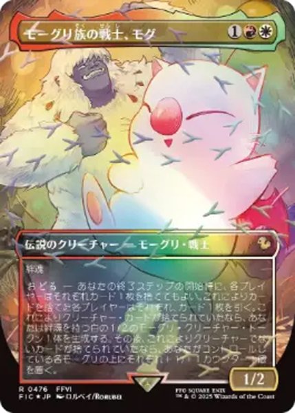 画像1: 【FIC/ホリデー】※チョコボトラック・FOIL※《モーグリ族の戦士、モグ/Mog, Moogle Warrior》【R】 (1)