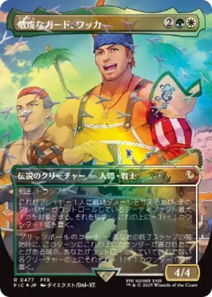 画像1: 【FIC/ホリデー】※チョコボトラック・FOIL※《敬虔なガード、ワッカ/Wakka, Devoted Guardian》【R】 (1)