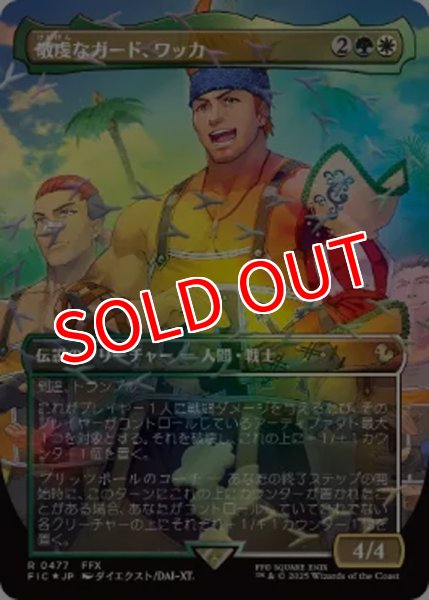 画像1: 【FIC/ホリデー】※チョコボトラック・FOIL※《敬虔なガード、ワッカ/Wakka, Devoted Guardian》【R】 (1)