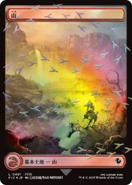 画像1: 【FIC/ホリデー】※チョコボトラック・FOIL※《山/Mountain》【L】 (1)