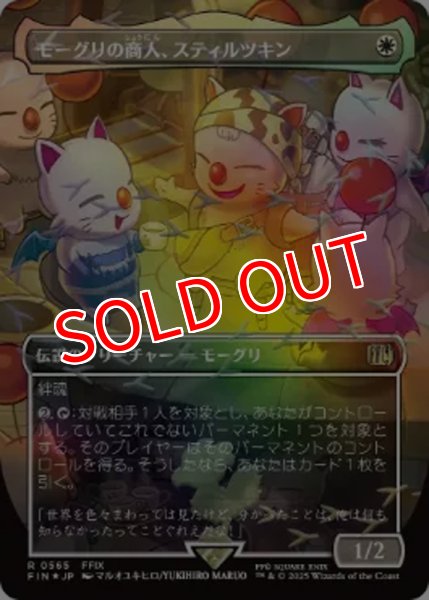 画像1: 【FIN/ホリデー】※チョコボトラック・FOIL※《モーグリの商人、スティルツキン/Stiltzkin, Moogle Merchant》【R】 (1)