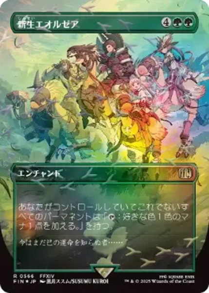 画像1: 【FIN/ホリデー】※チョコボトラック・FOIL※《新生エオルゼア/A Realm Reborn》【R】 (1)