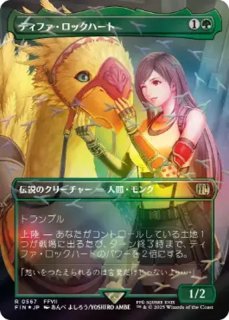 FIN/ホリデー】※チョコボトラック・FOIL※《ティファ・ロックハート