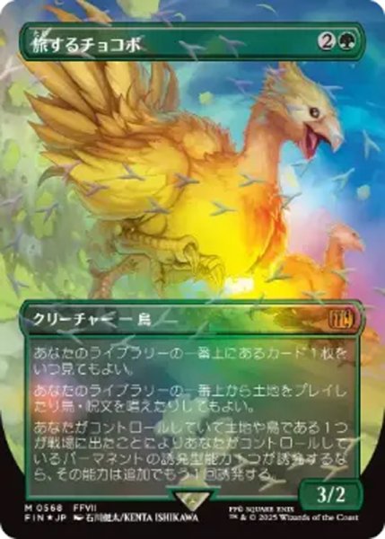 画像1: 【FIN/ホリデー】※チョコボトラック・FOIL※《旅するチョコボ/Traveling Chocobo》【M】 (1)