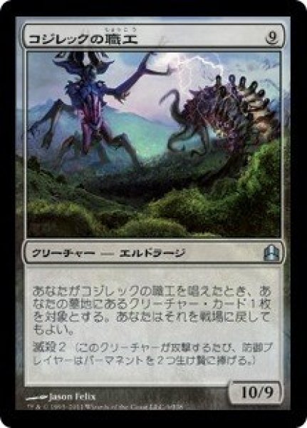 画像1: 【CMD】《コジレックの職工/Artisan of Kozilek》【U】 (1)