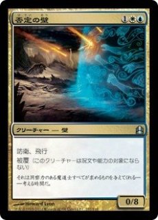 哀れみの壁 MGT 日本語 マジックザギャザリング 哀れみの壁 MGT 日本語 マジックザギャザリング