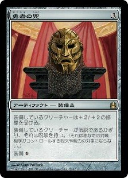 画像1: 【CMD】《勇者の兜/Champion's Helm》【R】 (1)