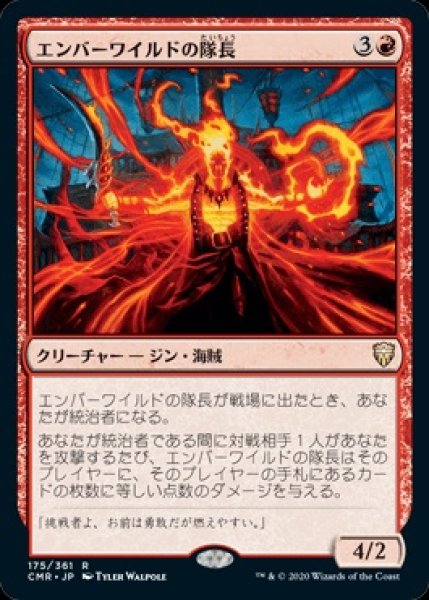 画像1: 【CMR】※Foil※《エンバーワイルドの隊長/Emberwilde Captain》【R】 (1)