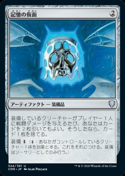 画像1: 【CMR】※Foil※《記憶の仮面/Mask of Memory》【U】 (1)