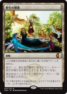 MTG 多人数戦セット 【CN2】《野生の心、セルヴァラ/Selvala, Heart of