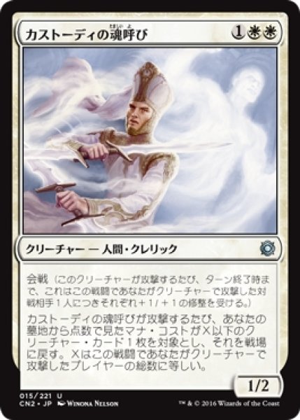 画像1: 【CN2】※Foil※《カストーディの魂呼び/Custodi Soulcaller》【U】 (1)