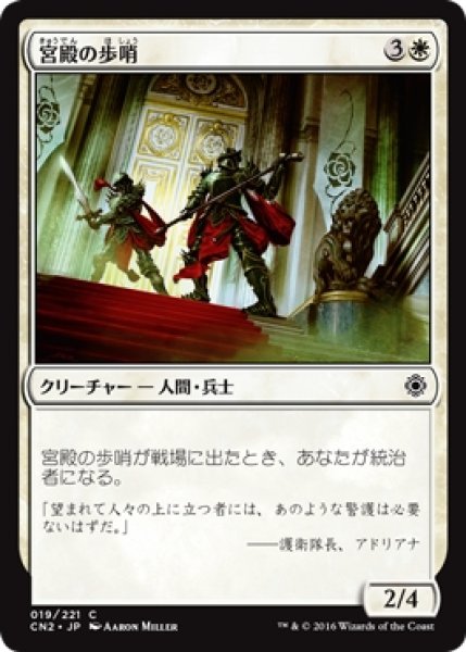 画像1: ※特価※【CN2】※FOIL※《宮殿の歩哨/Palace Sentinels》【C】 (1)