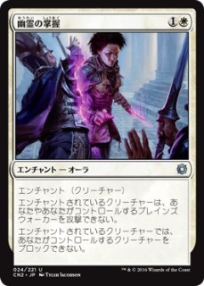 MTG 多人数戦セット 【CN2】《幽霊の掌握/Spectral Grasp》【U】